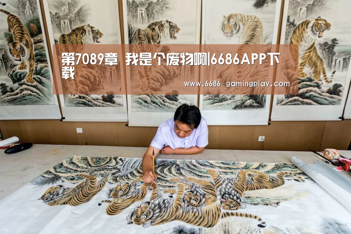 第7089章 我是个废物啊|6686APP下载(图2) 6686电竞赛事