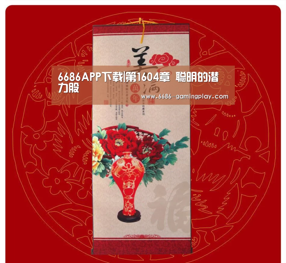 6686APP下载|第1604章 聪明的潜力股(图1) 6686体育直播